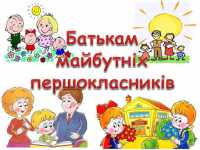 «Про прийом дітей до 1-х класів закладів загальної середньої освіти міста Києва у 2020 році»